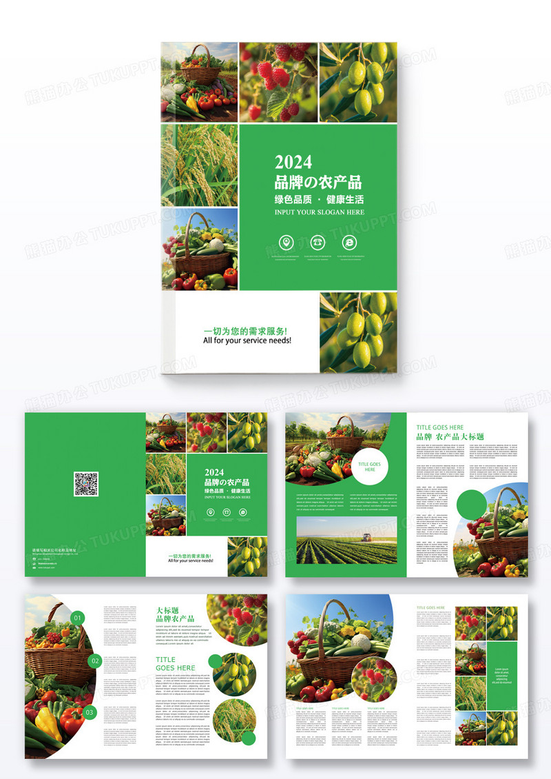绿色简约清新2024年农产品宣传画册
