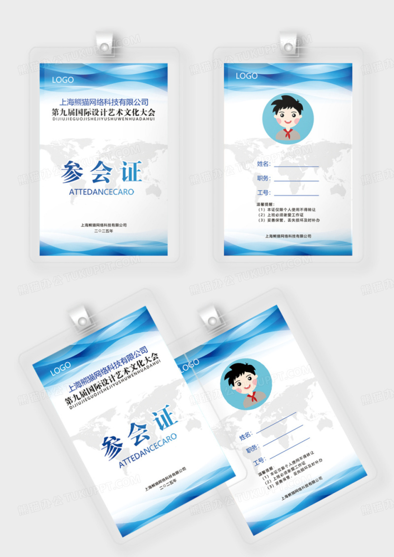 蓝色科技网络工作证公司员工吊牌胸卡胸牌科技感效果科技背景模版