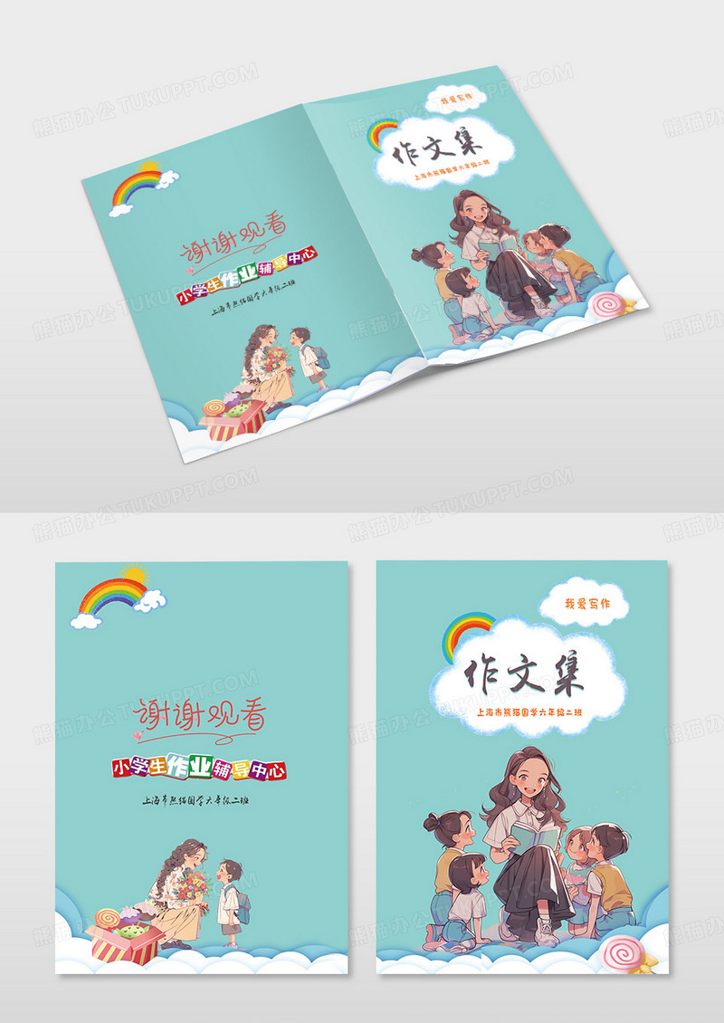 卡通作文封面设计简约封面设计