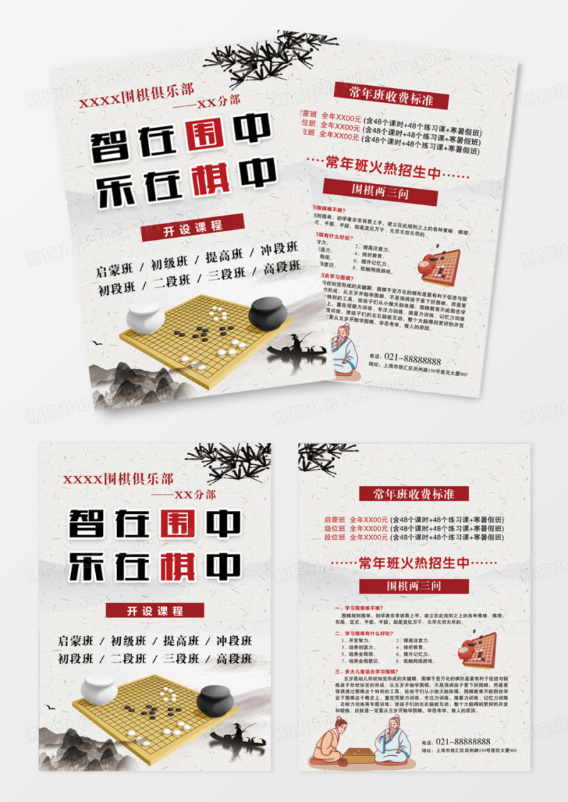 中国风素雅暑假班围棋招生培训宣传单DM