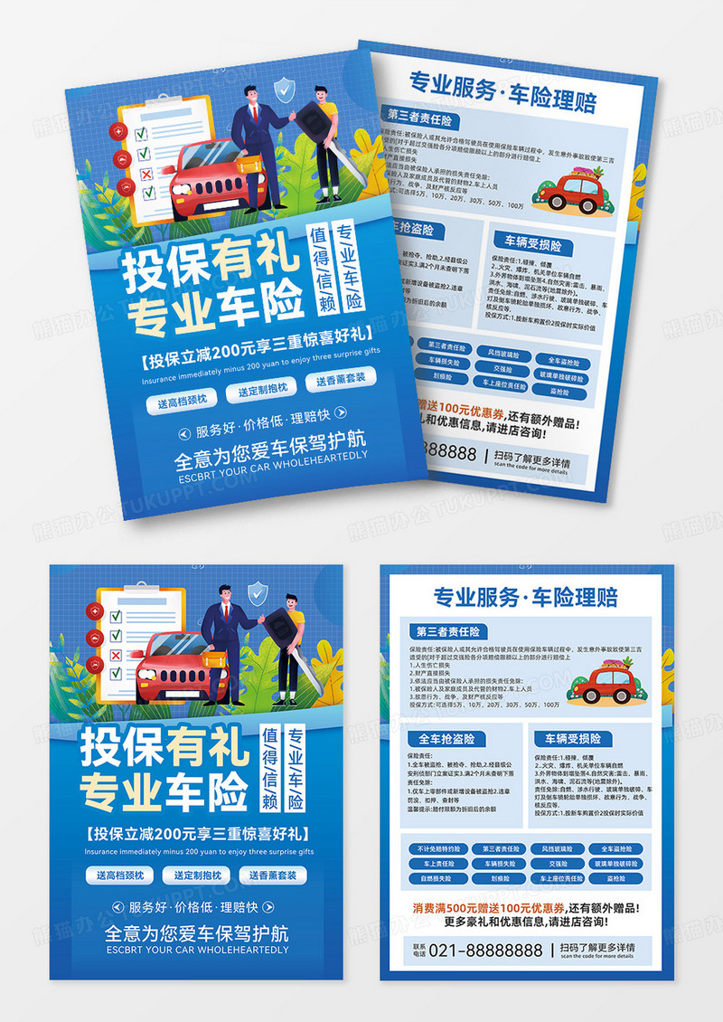 车险宣传单汽车保险车险车险代理广告汽车保险传单