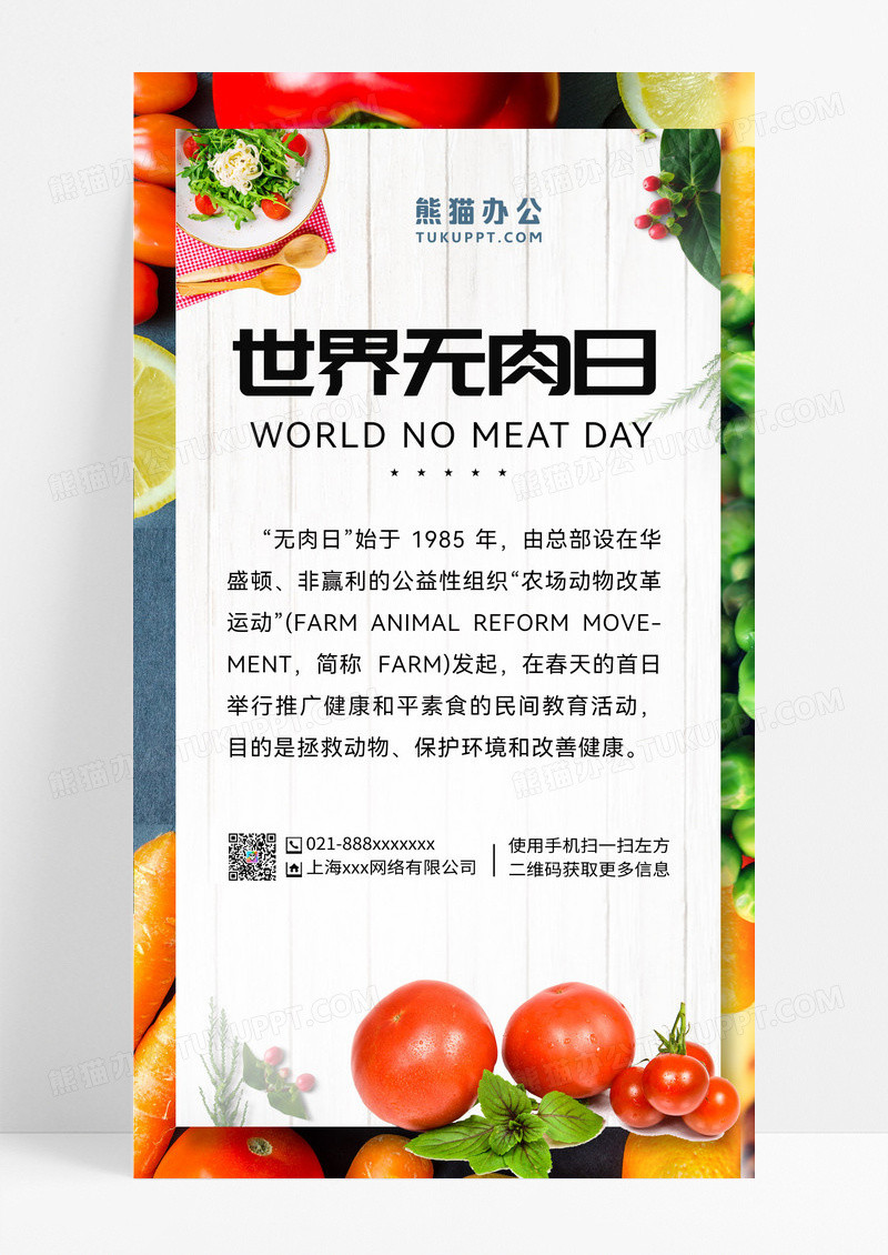 简单白色世界无肉日绿色蔬菜手机海报
