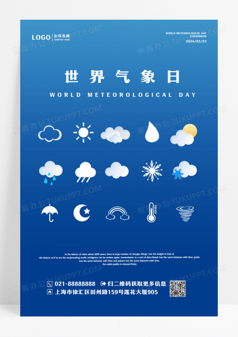 蓝色简约世界气象日海报设计