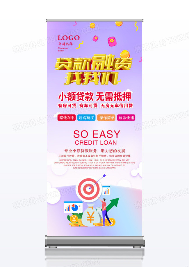 银行财务贷款金融水彩渐变贷款找我们展架