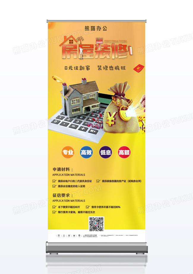 活力橙简约装修贷款装修贷展架易拉宝