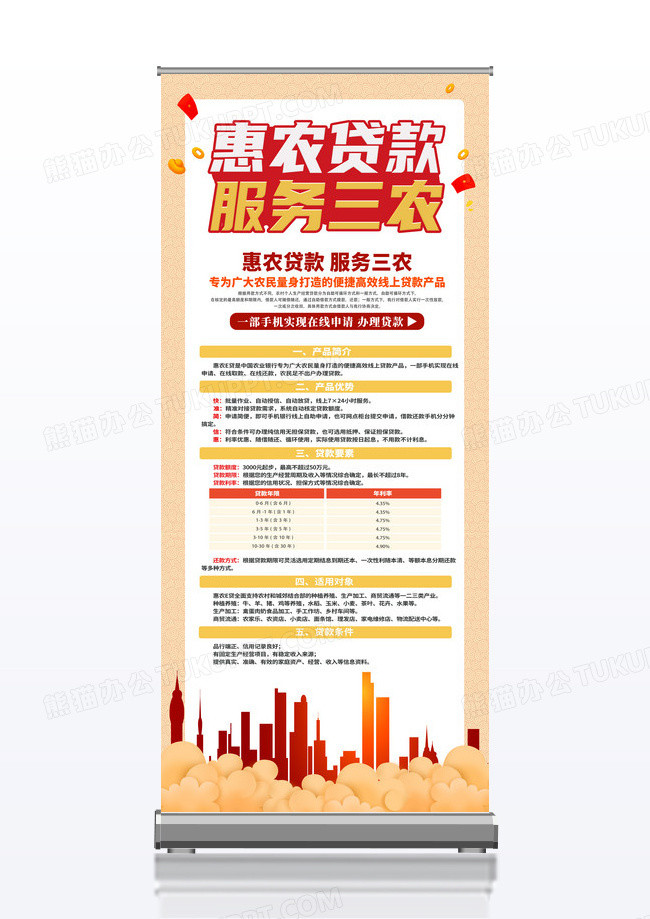 黄色简约惠农贷款服务三农贷款易拉宝展架