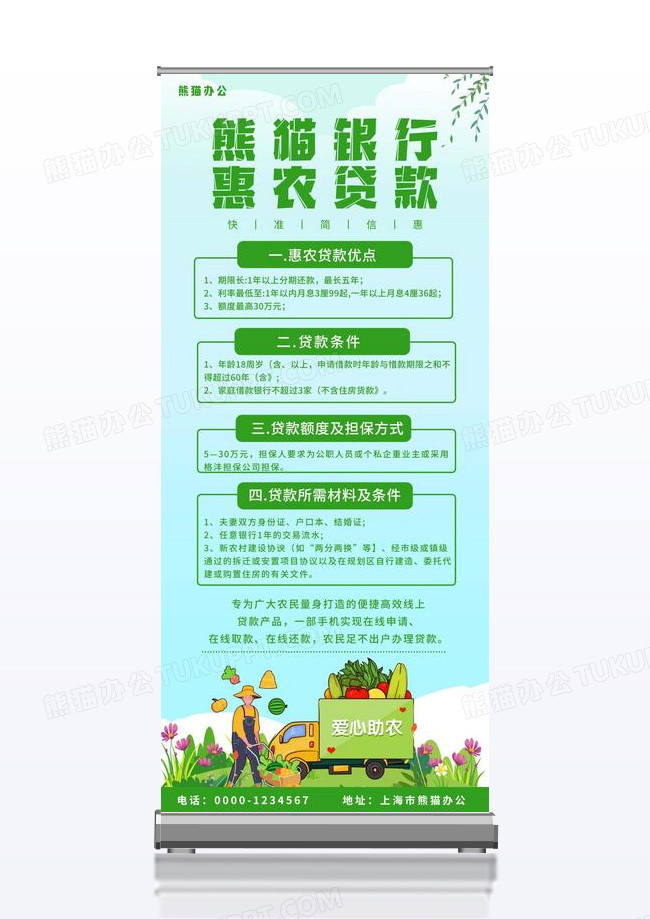 绿色简约银行惠农贷款服务三农贷款易拉宝展架简约设计