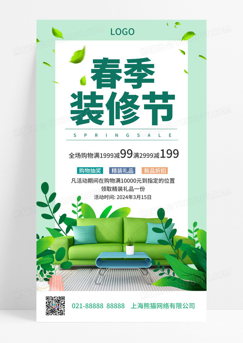 大气绿色卡通春季装修海报春季装修节