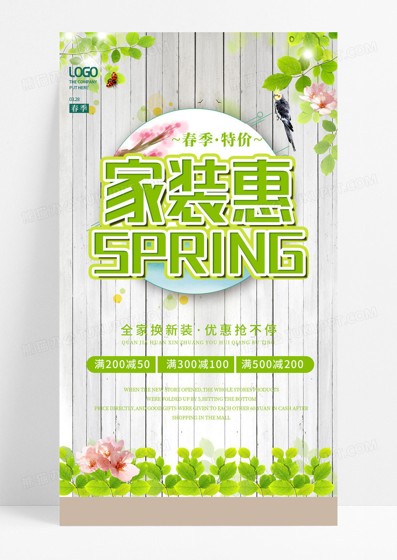 绿色春季简约绿色家装节手机海报春季装修手机宣传海报
