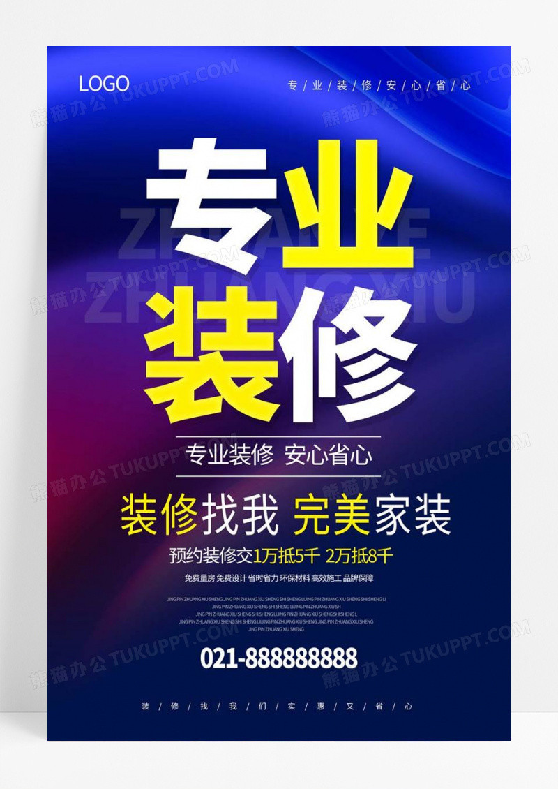 蓝色装修店铺装修装修升级装修中装修进行中店面装修升级海报