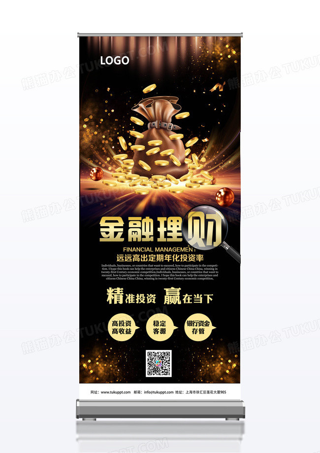 黑金风格金融理财银行易拉宝X展架
