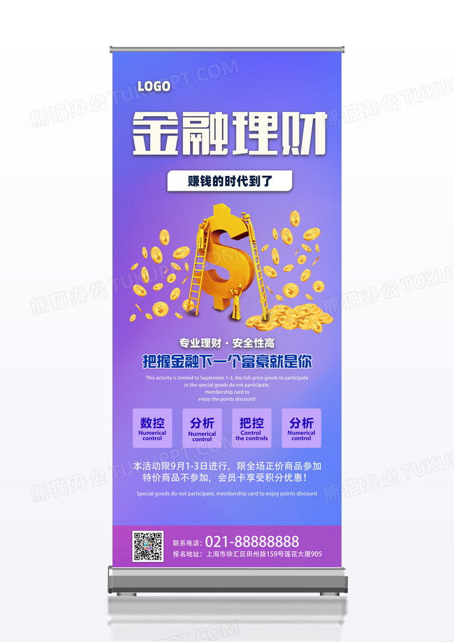 紫色渐变背景简约风格金融理财易拉宝金融展架