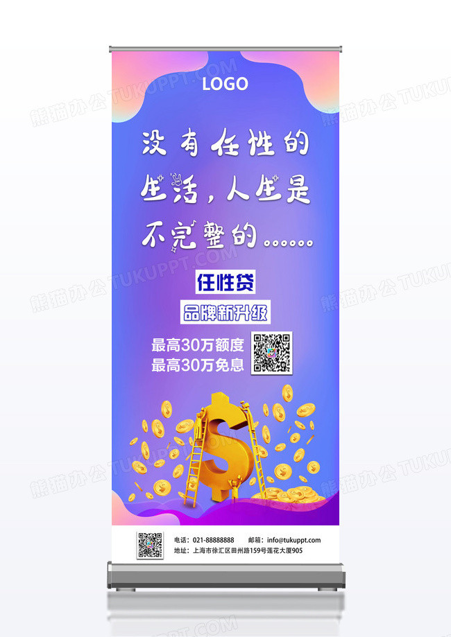 紫色渐变简约理财银行金融展架