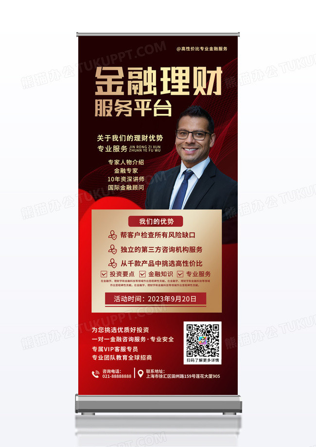 红色渐变金融理财宣传展架易拉宝
