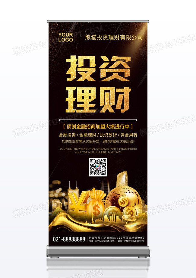 黑金简约大气金融投资理财银行易拉宝X展架