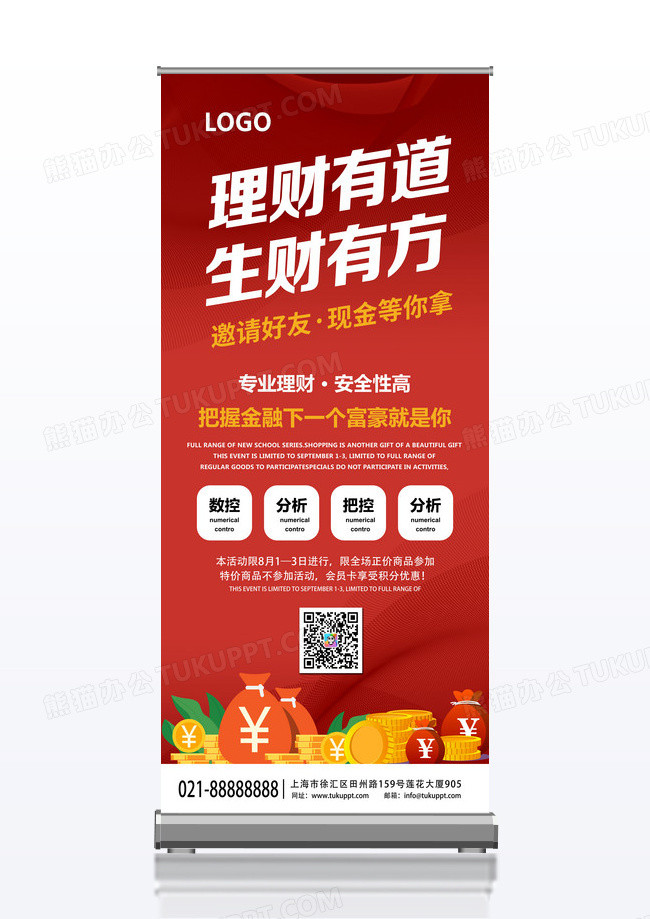 红色大气卡通理财有道生财有方宣传易拉宝展架金融展架