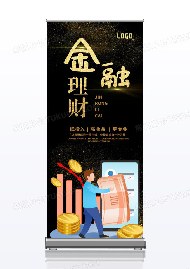 黑色简约金融理财金融x展架易拉宝