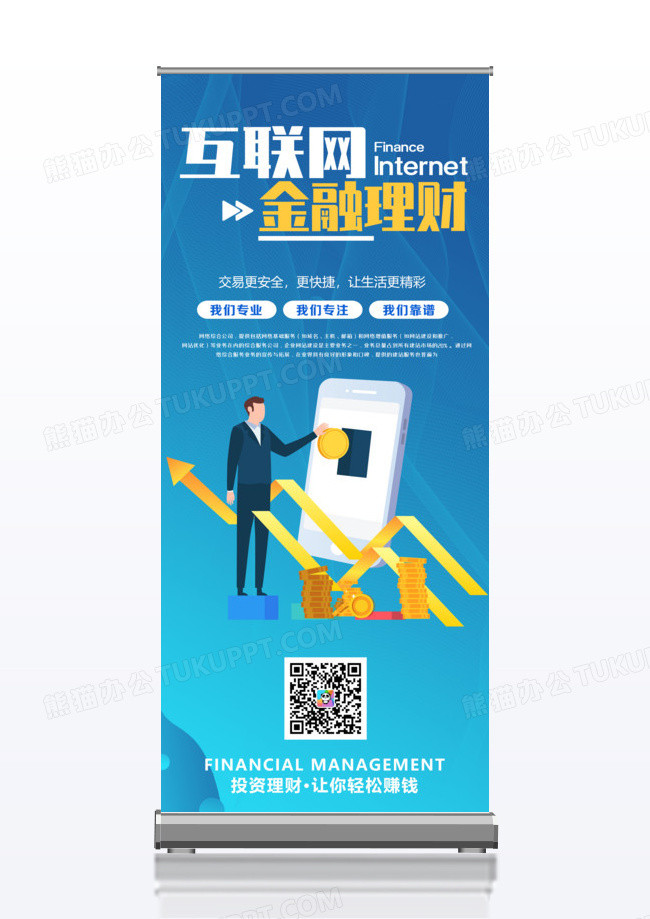 简约互联网金融理财展架易拉宝