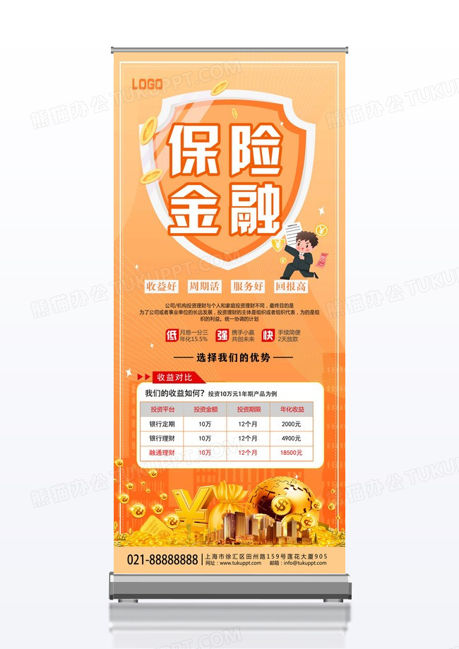 橙色简约财富金融保险金融保险展架