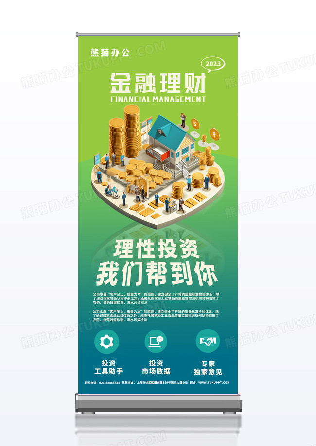 绿色渐变金融理财投资宣传展架易拉宝