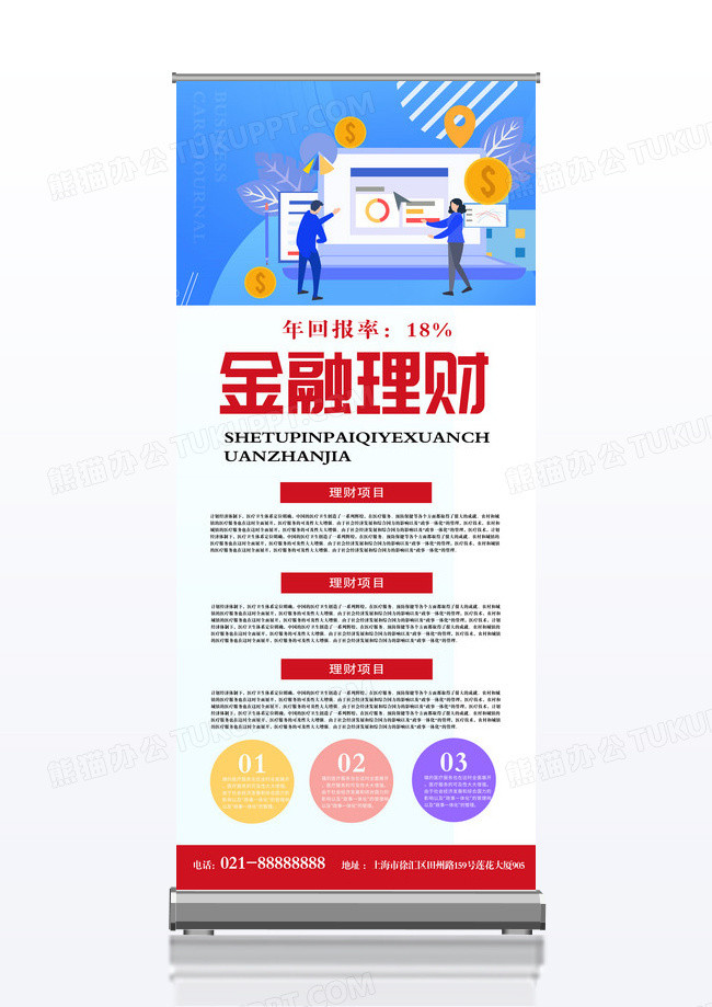 白色背景简约风格几何图形金融理财展架易拉宝