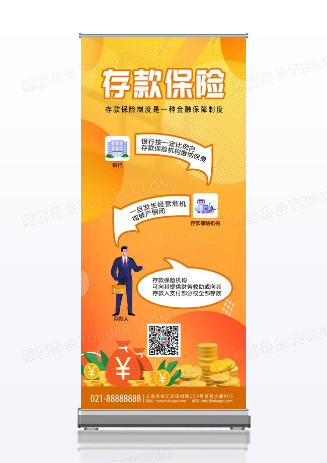 橙色渐变简约存款保险存款保险是一种金融保障制度展架易拉宝