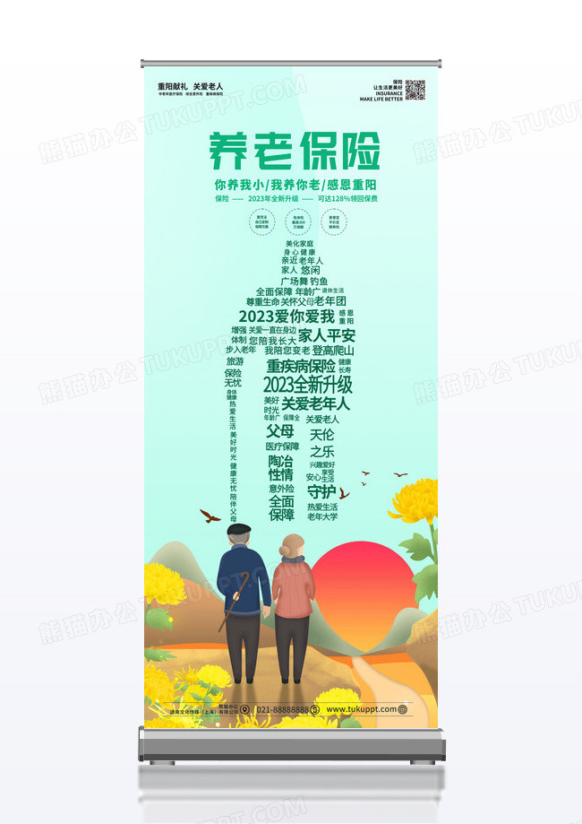 绿色卡通重阳献礼养老保险宣传展架