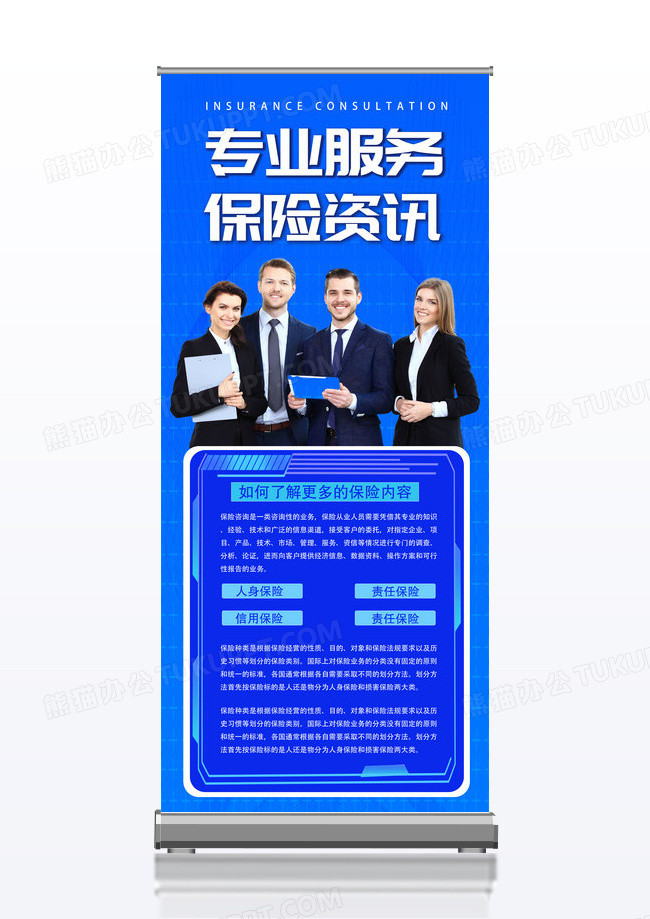保险资讯专业服务宣传展架易拉宝保险展架