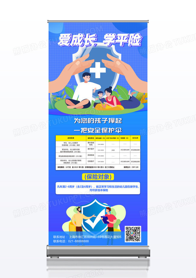 蓝色创意简约卡通儿童保险展架背景