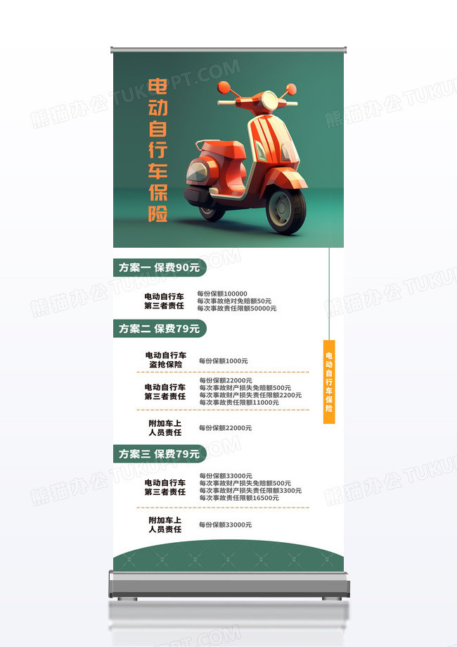 绿色卡通电动车保险宣传展架易拉宝