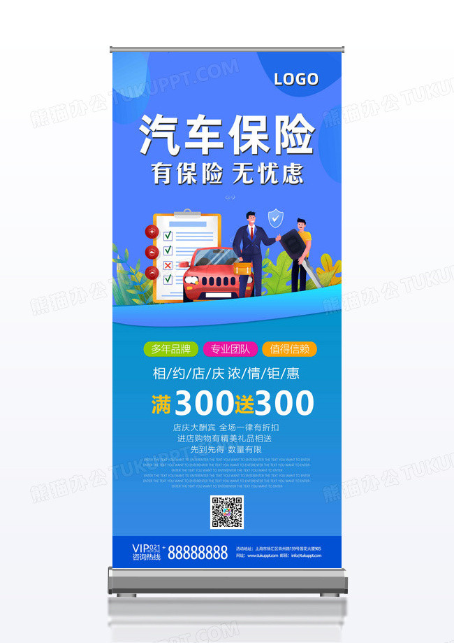 蓝色梦幻渐变卡通汽车保险易拉宝展架