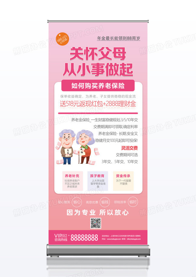 粉色卡通保险展架保险业务父母儿童保险业务展架易拉宝