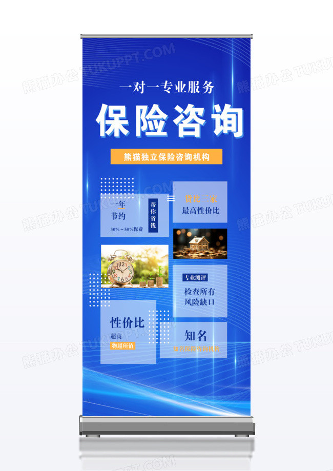 蓝色简约保险咨询一对一服务保险x展架易拉宝