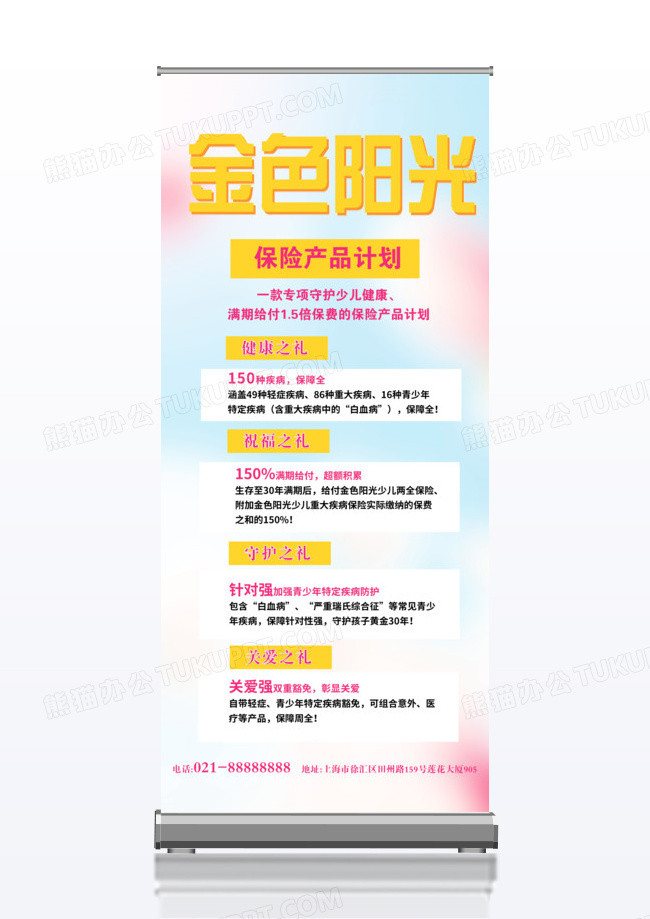 蓝色简约金色阳光保险产品保险x展架易拉宝