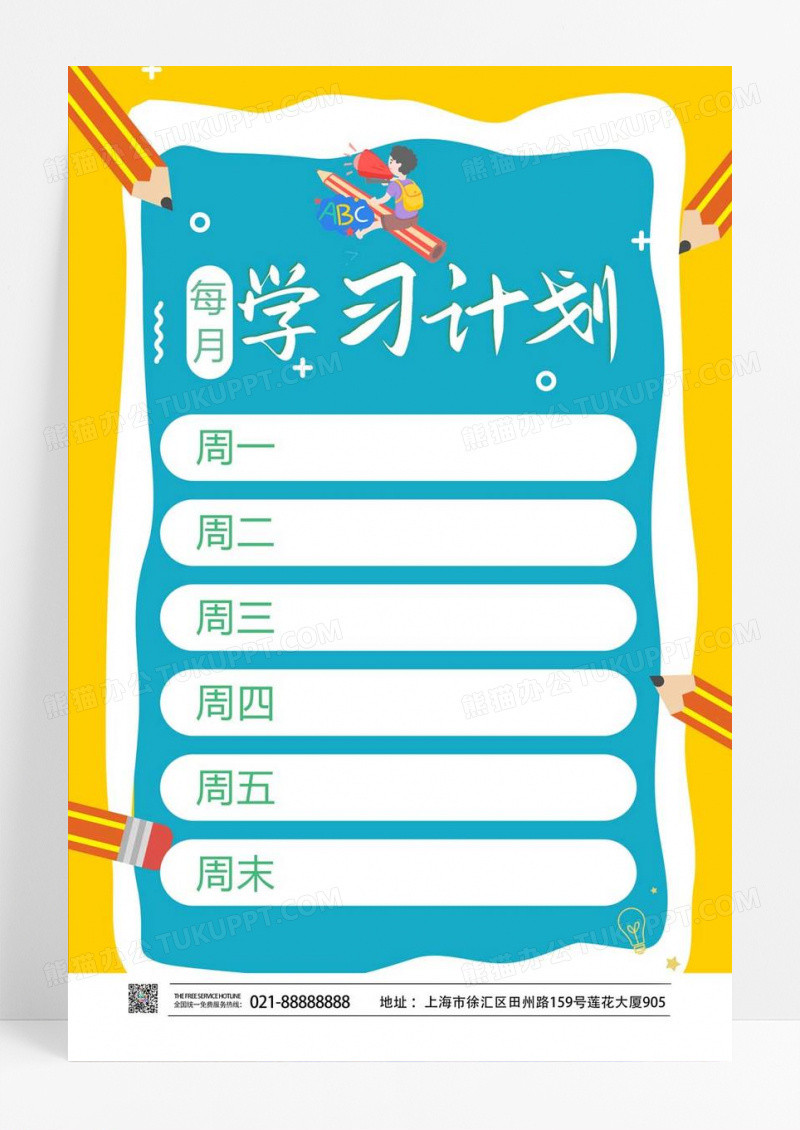  绿色小清新学习计划打卡海报
