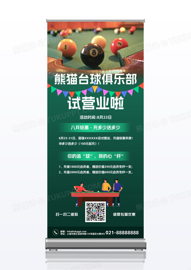 绿色简约创意台球俱乐部钜惠活动宣传展架台球展架