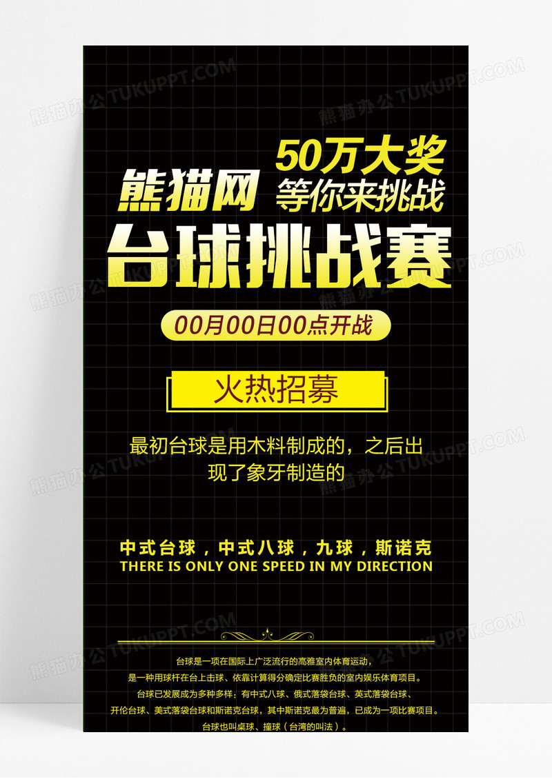 黑色台球挑战赛活动长图台球ui长图台球长图