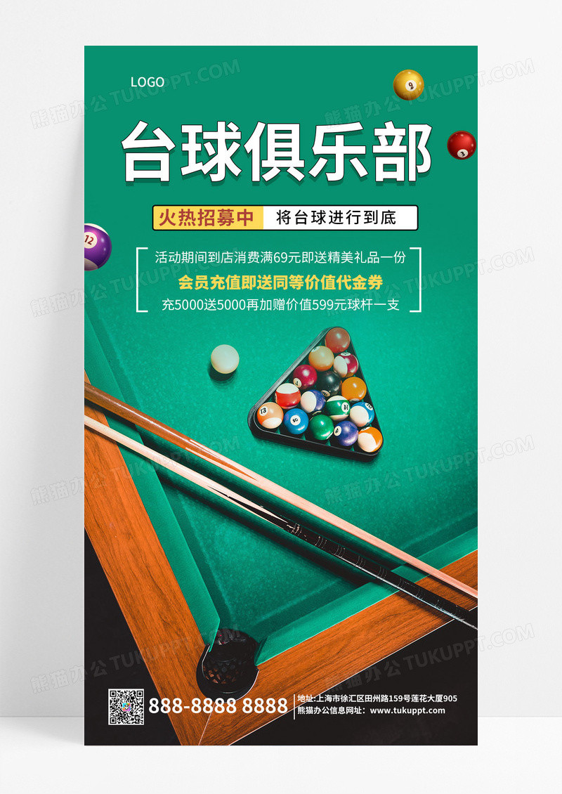 绿色简约觅知台球俱乐部台球手机文案海报