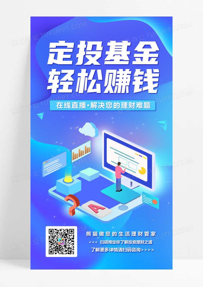 蓝色简约定投基金轻松赚钱金融投资定投理财赚钱蓝色简约金融投资定投理财赚钱