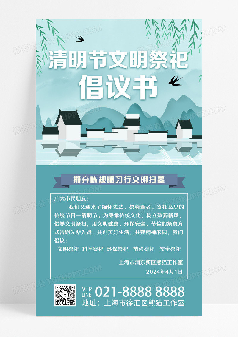 绿色国潮清明节文明祭祀倡议书清明节倡议书手机文案海报设计