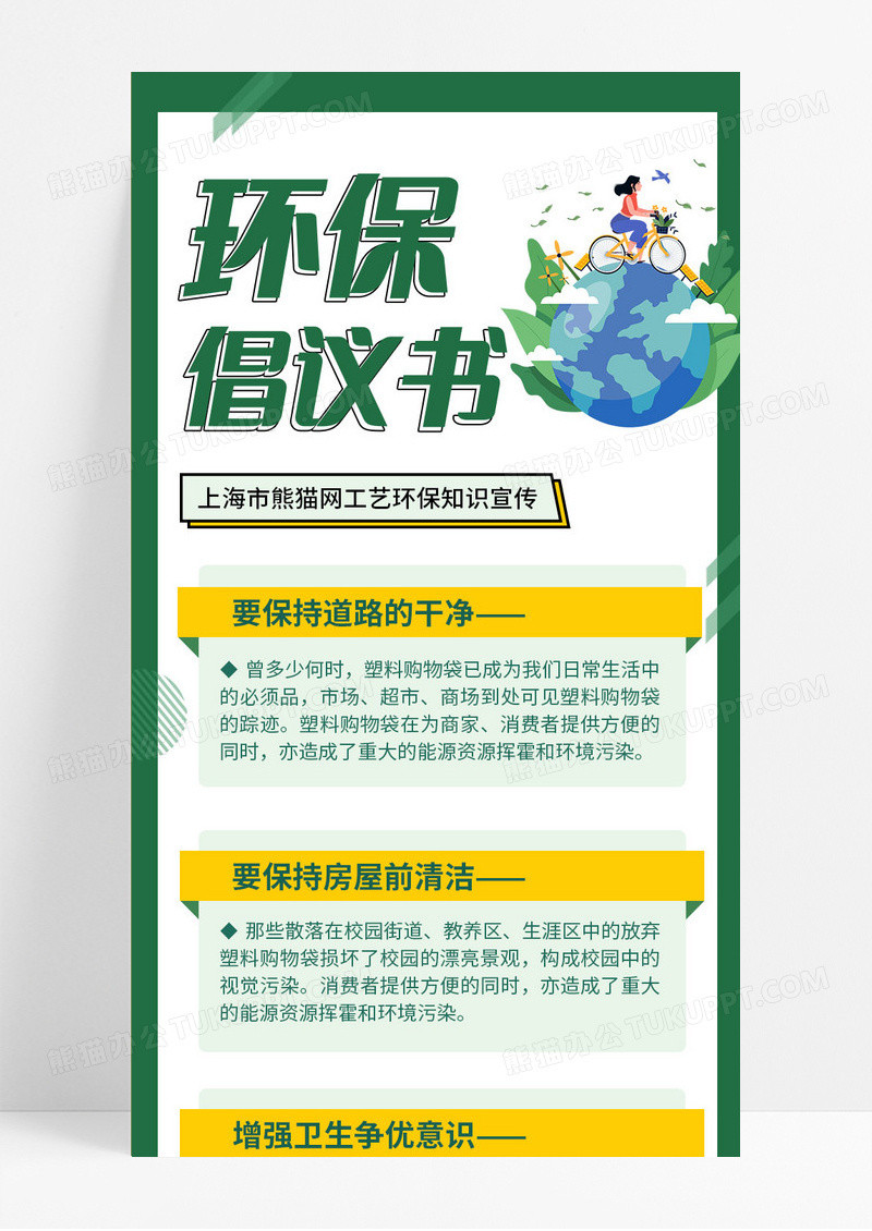 绿色 通用 卡通环保倡议书环保手机长图