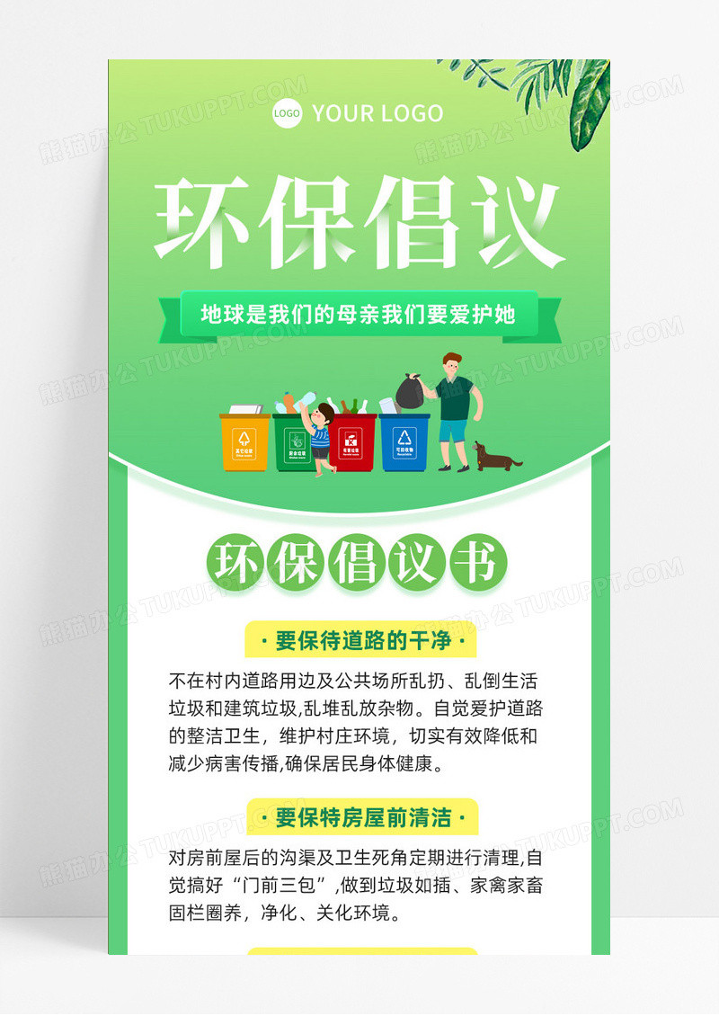 卡通环保倡议环保倡议书环保手机长图