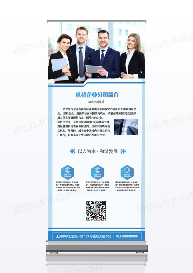 易拉宝展架大气商务风格背景企业介绍宣传易拉宝企业易拉宝展