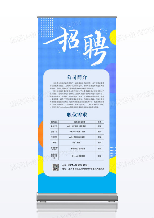 公司介绍简单风公司企业招聘展架易拉宝模板招聘简章