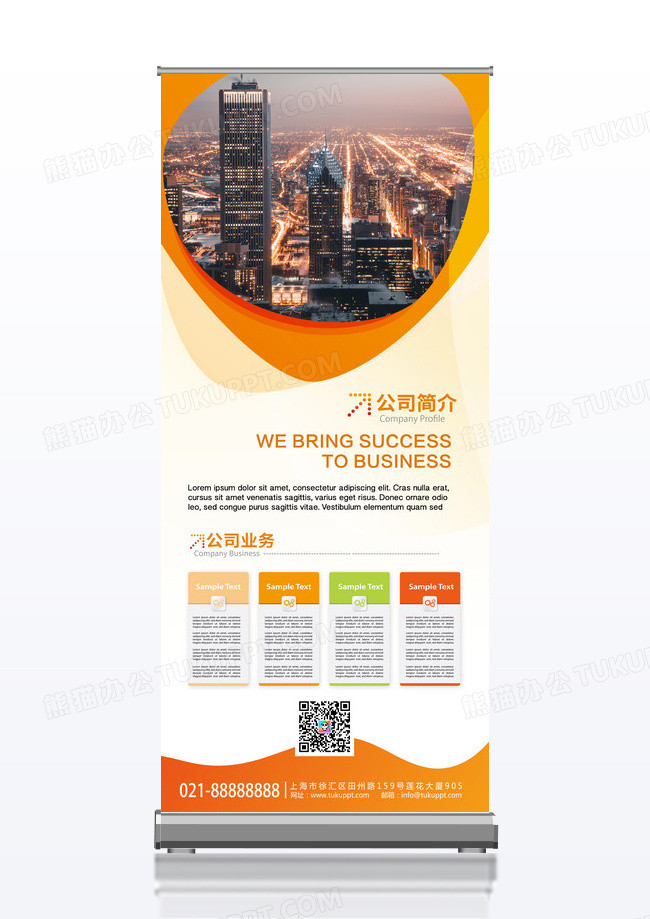 企业公司介绍橙色时尚都市商业易拉宝