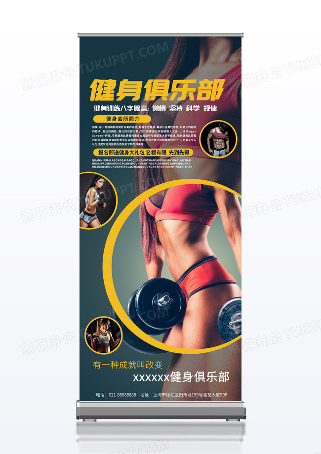 运动健身俱乐部公司介绍宣传展架易拉宝