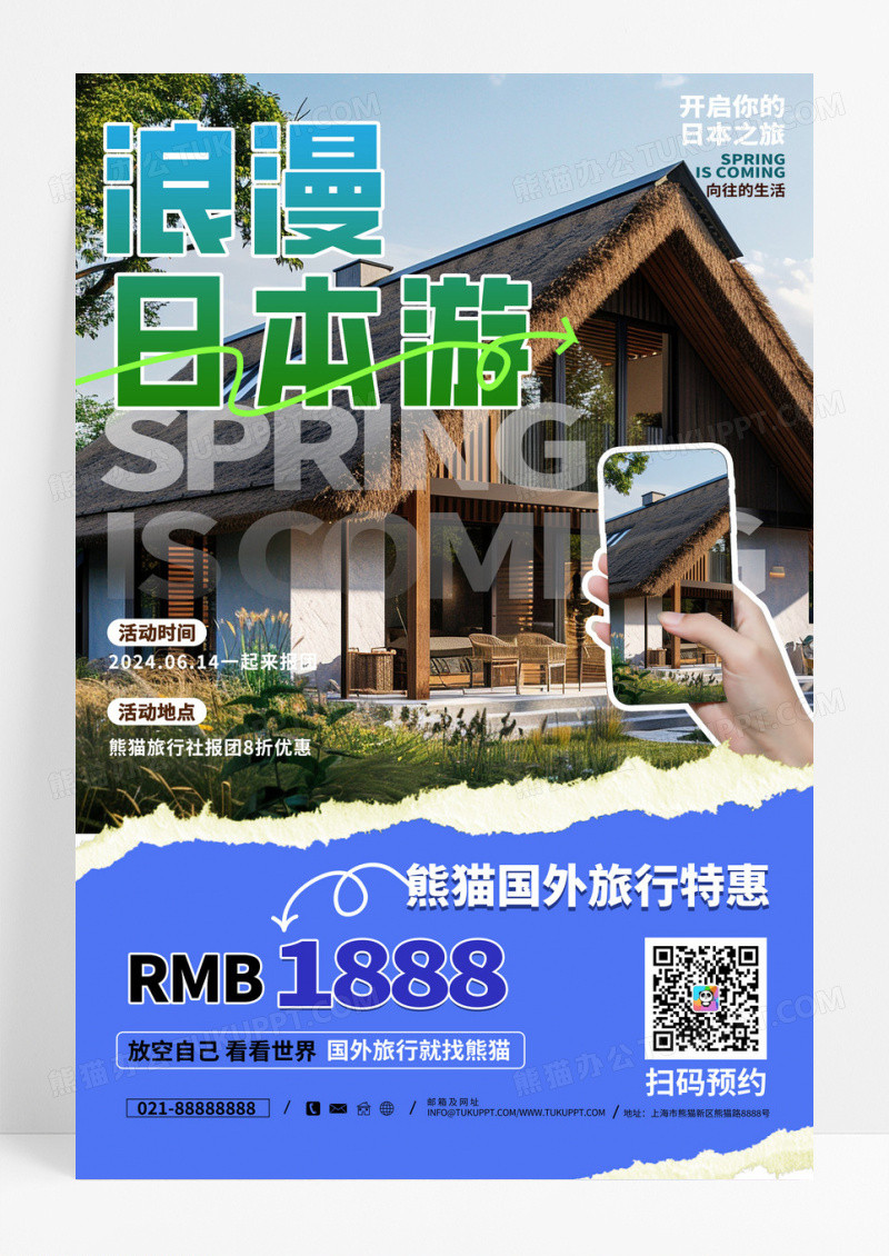 日本旅游北海道旅行浪漫海报设计