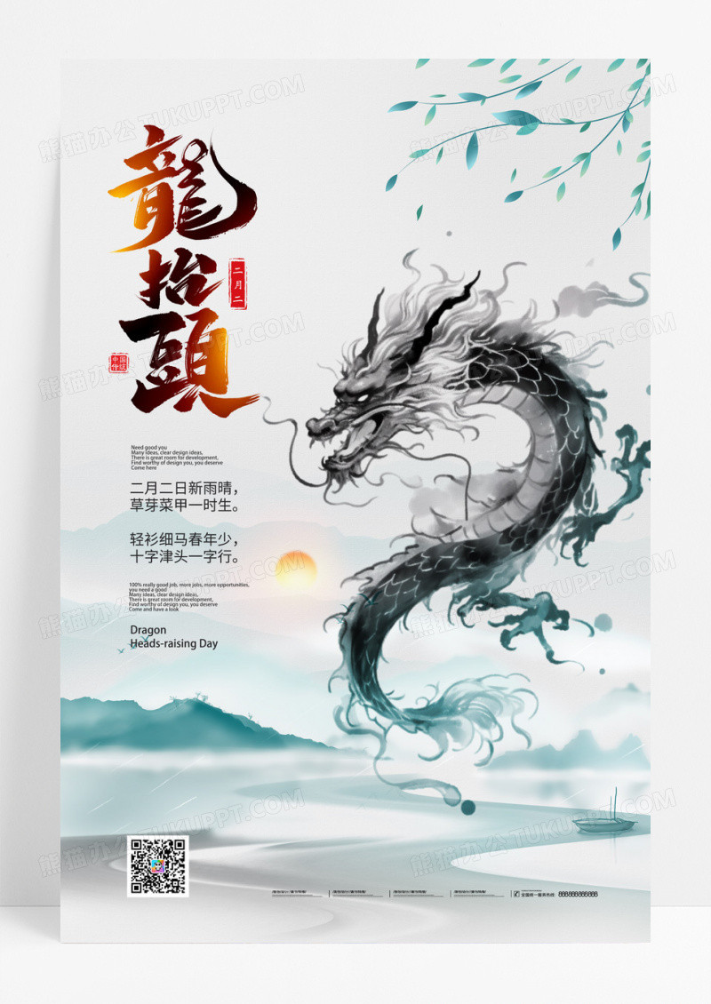 水墨中国风传统节日龙抬头二月二海报
