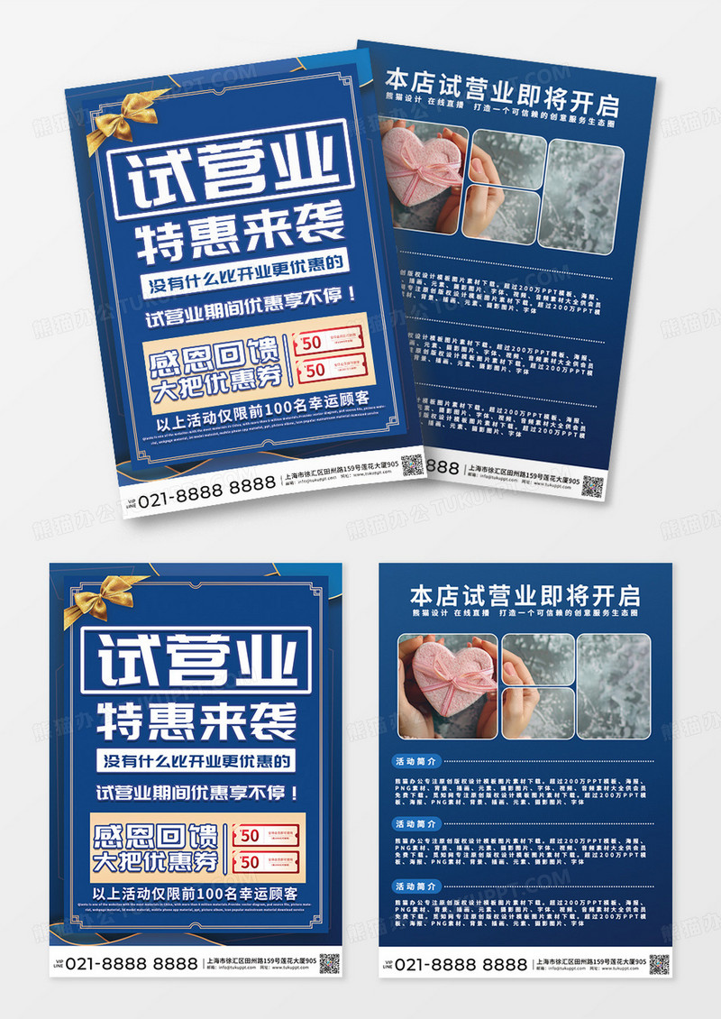 蓝色简约试营业福利来袭试营业单页宣传单设计