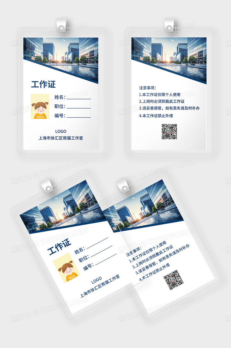 简约蓝色白色商务风格创意工作证设计